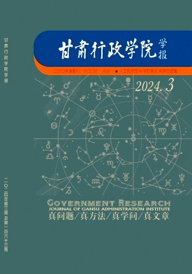 甘肃行政学院学报封面